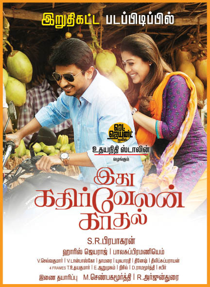 Idhu Kathirvelan Kadhal (2013) Tamil Movie DVDRip Watch Online