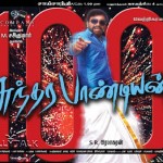 Sundarapandian (2012) HD 720p Tamil Full Movie Watch Online