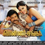 Ponnar Shankar (2011) Tamil Movie DVDRip Watch Online