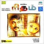 Rhythm (2000) HD DVDRip 720p Tamil Movie Watch Online