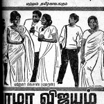 Bama Vijayam (1967) Tamil Full Movie Watch Online DVDRip
