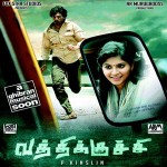 Vathikuchi (2013) HD 720p Tamil Movie Watch Online
