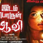 Idam Porul Aavi (2017) HD 720p Tamil Movie Watch Online