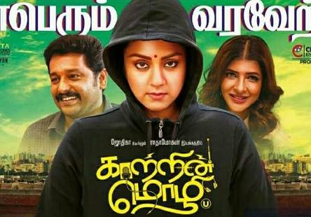 Kaatrin Mozhi (2018) DVDScr Tamil Full Movie Watch Online