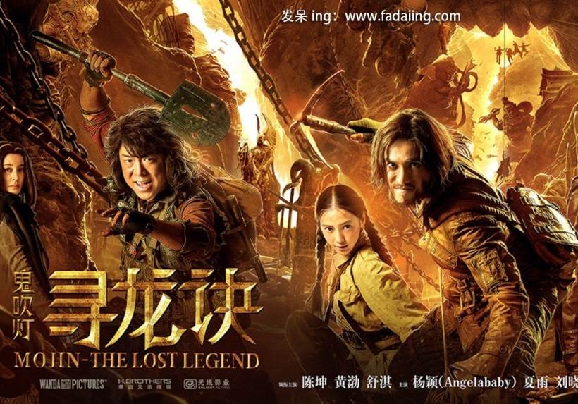 Mojin The Lost Legend (2015) Tamil Dubbed Movie HD 720p Watch Online