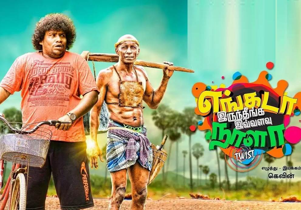 Engada Iruthinga Ivvalavu Naala (2021) HD 720p Tamil Movie Watch Online