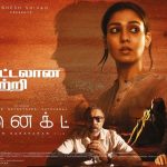 Connect (2022) HD 720p Tamil Movie Watch Online