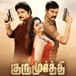 Gurumoorthy (2022) HD 720p Tamil Movie Watch Online