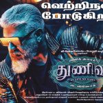 Thunivu (2023) True HD 720p Tamil Movie Watch Online