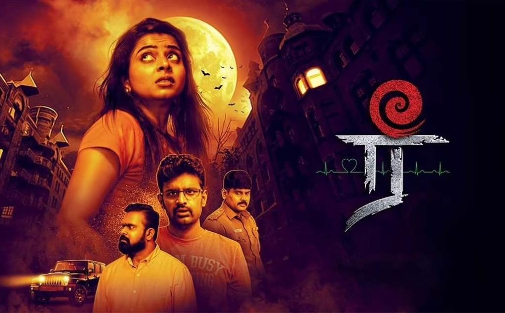 Ree (2023) HD 720p Tamil Movie Watch Online